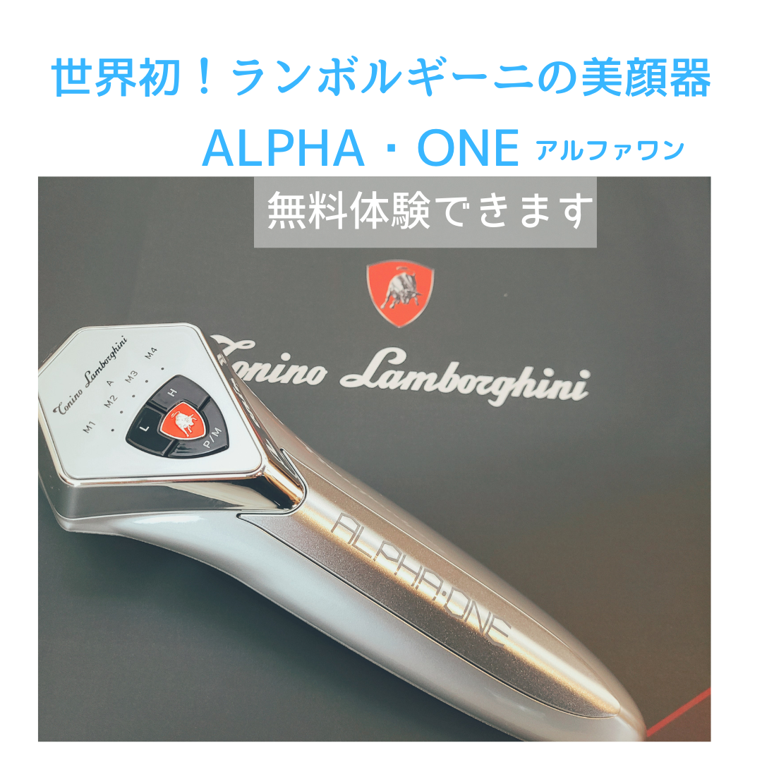 ランボルギーニ美顔器 ALPHA ONE アルファワン シルバー 世界初。あの