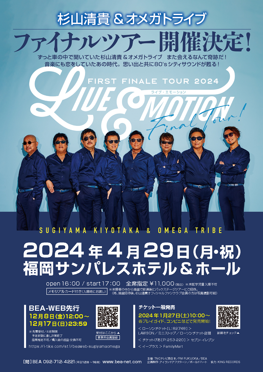 ファイナルツアー決定！ 12/8よりBEA WEB先行受付開始！ | BEA VOICE WEB