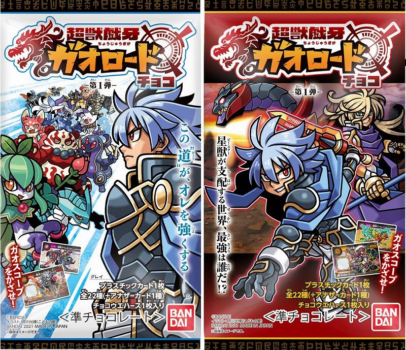 超獣戯牙ガオロードチョコ 第1弾』全カード画像＆カード配列情報まとめ