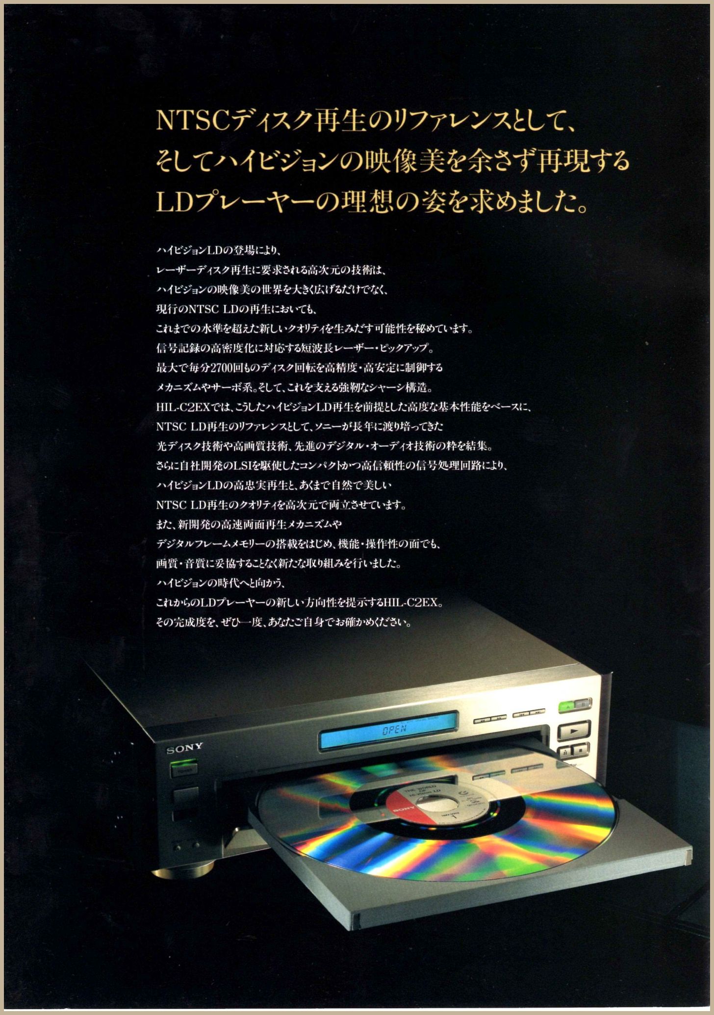 SONY ソニー HIL-C2EX ハイビジョン LDプレイヤー 最上位機種 SONY