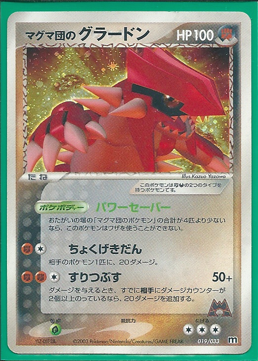 強化拡張パックex1 マグマVSアクア ふたつの野望【未開封パック