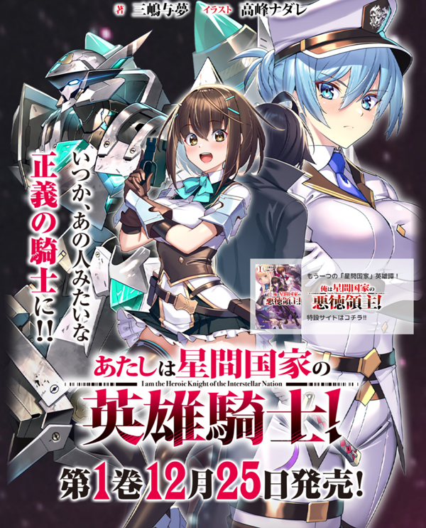 オーバーラップ広報室 【特設サイト公開&新作紹介】『あたしは星間国家