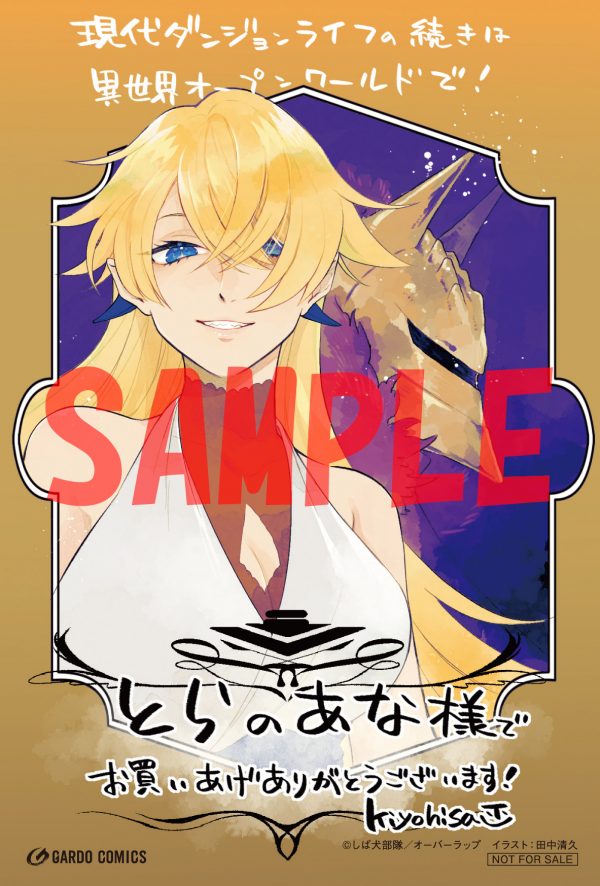 オーバーラップ広報室 【特典情報】2/25発売「現代ダンジョンライフの