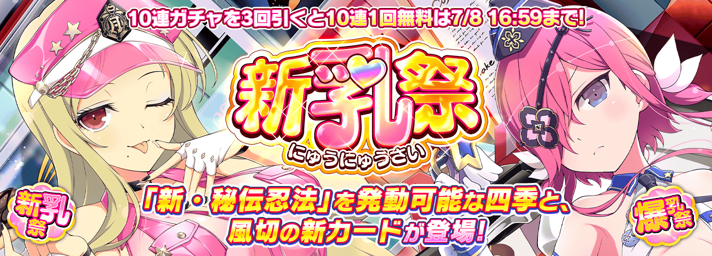 シノビマスター 閃乱カグラ NEW LINK: 新ガチャ情報