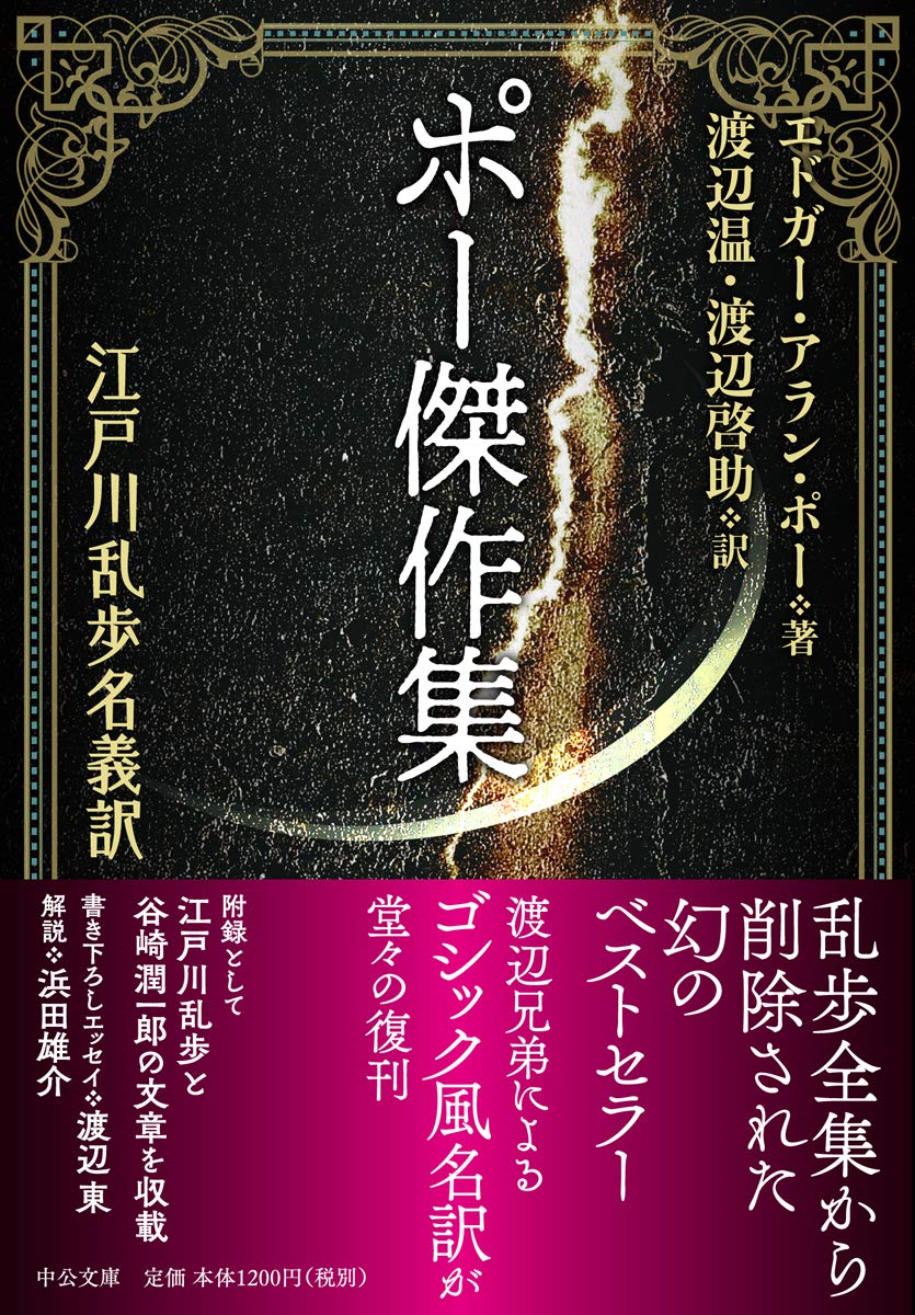 赤き死の仮面 エドガー・アラン・ポー 江戸川乱350冊の歩版157 番 本