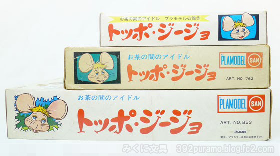 絶版プラモデル情報局: マルサン トッポ・ジージョ シリーズ