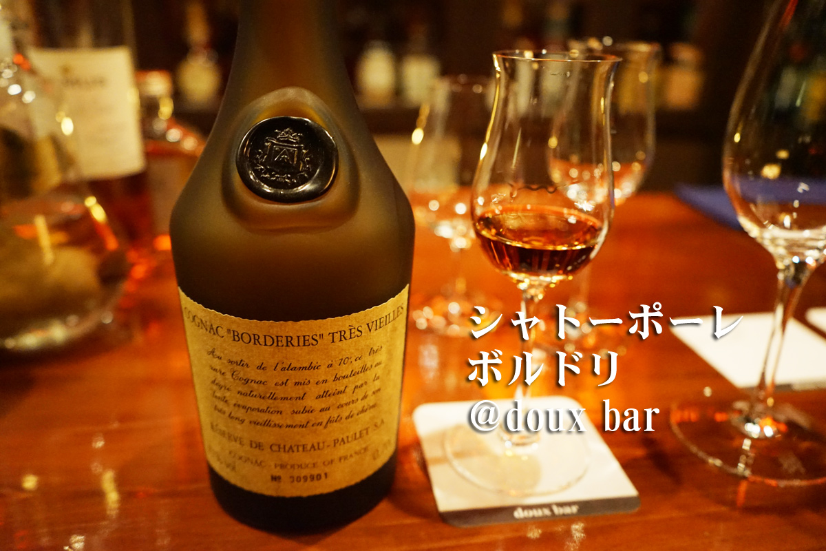 コニャック「シャトーポーレ ボルドリ トレヴィエイユ」@銀座doux bar