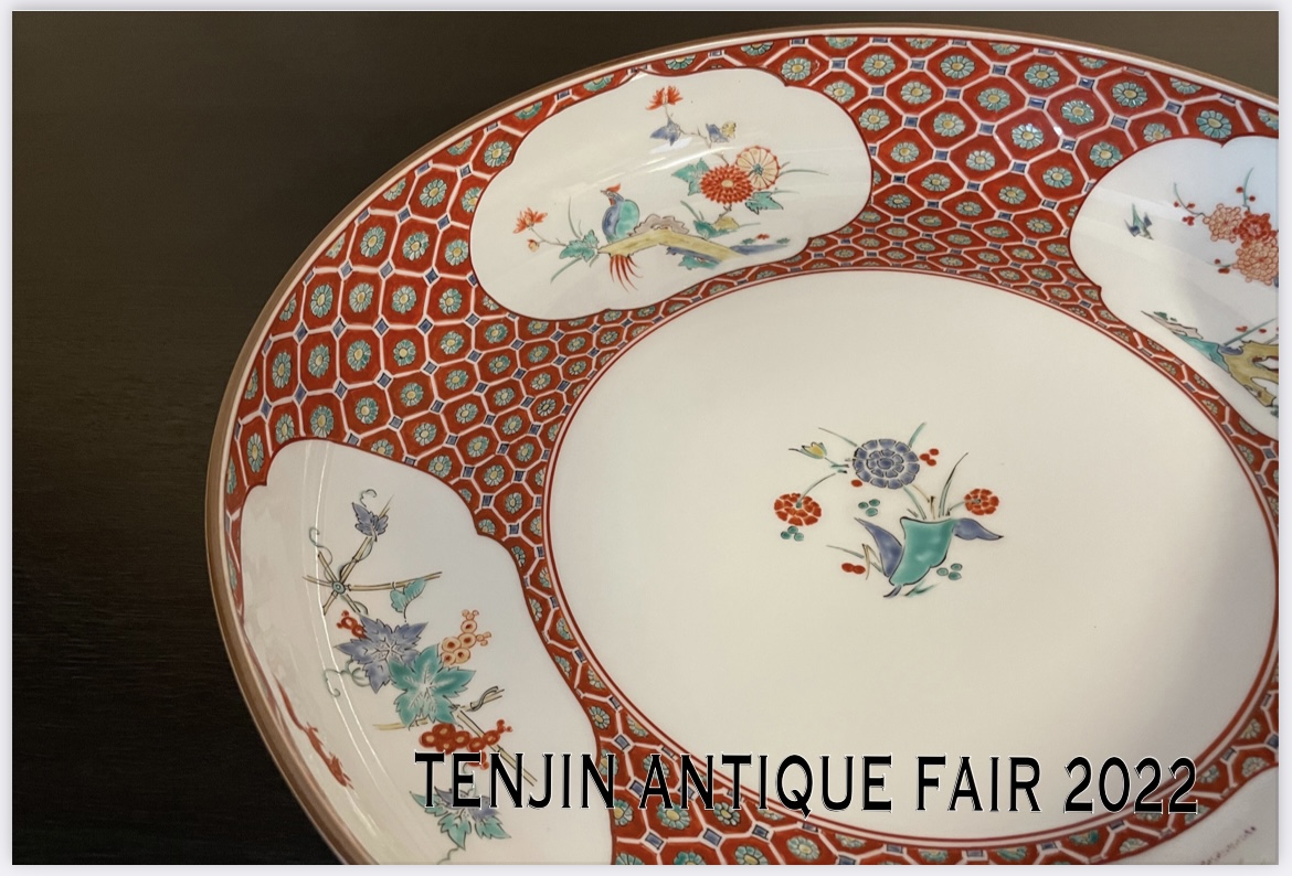 820『天彦（アマビコ） 皿』 /骨董品 古美術 アンティーク 古玩 820