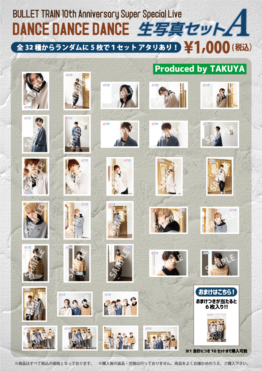 超特急 生写真 53弾 超特急 生写真 53弾 超特急生写真まとめ