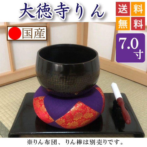 おりん・りん・大徳寺りん 7寸 位牌・過去帳・お仏壇・寺院仏具の通販
