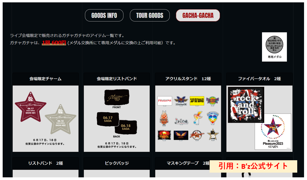 B'z ガチャガチャ】35周年ツアー「B'z LIVE-GYM Pleasure 2023 -STARS