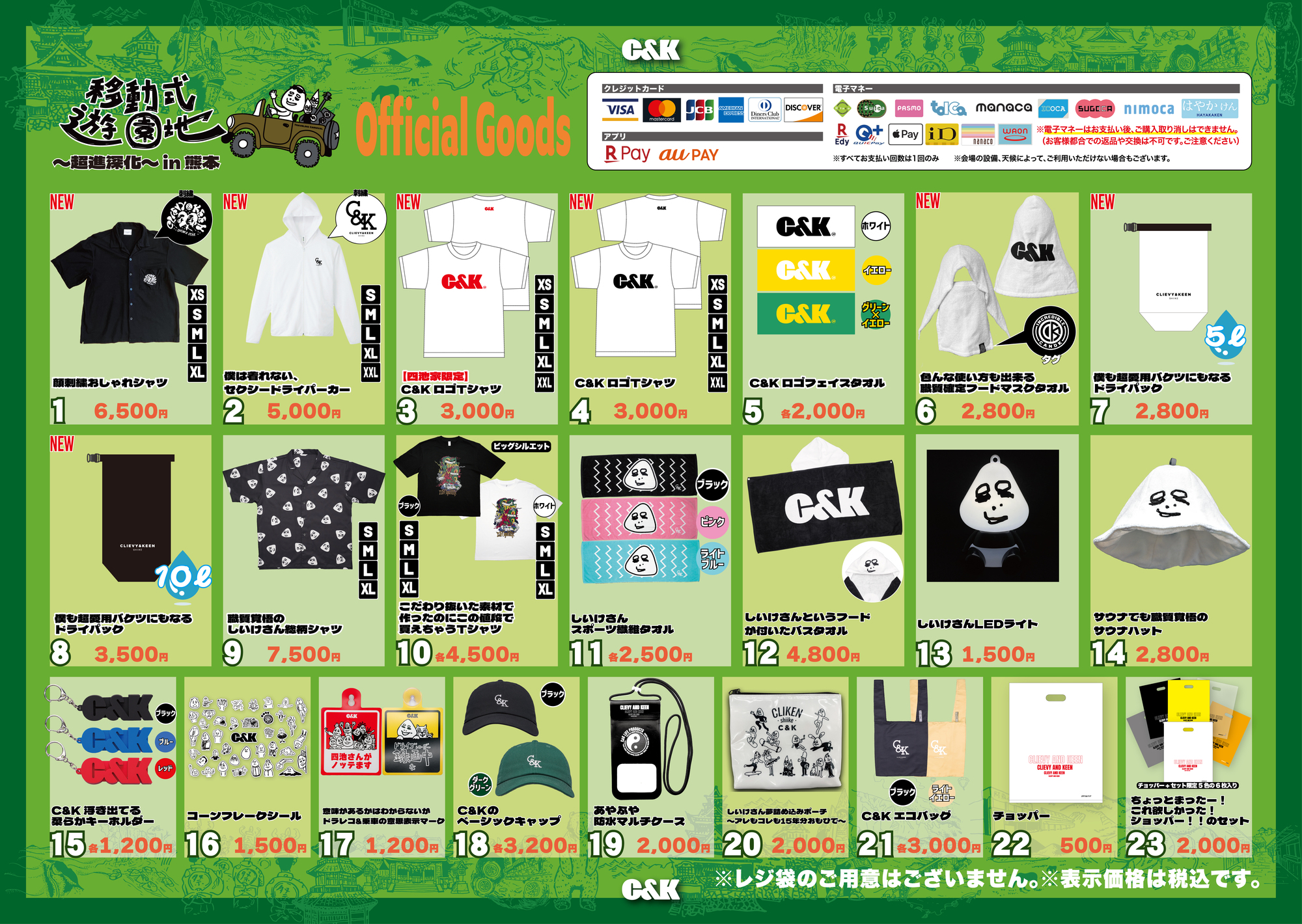 9/14(土)・15(日)移動式遊園地〜超進深化〜 in 熊本 グッズ販売の