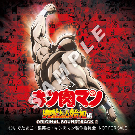 TVアニメ「キン肉マン 完璧超人始祖編」 ORIGINAL SOUNDTRACK 2 | きゃにめ