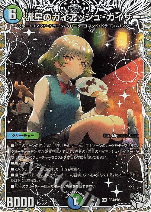 ☆早い者勝ち☆ デュエルマスターズ ガイアッシュカイザー cs優勝