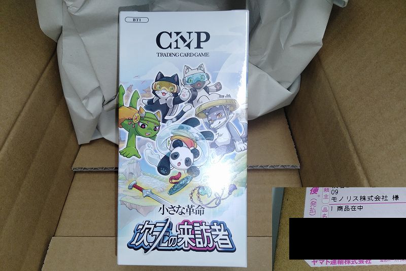 1カートン】CNPトレカ 小さな革命 次元の来訪者10箱 1カートン】限定特典