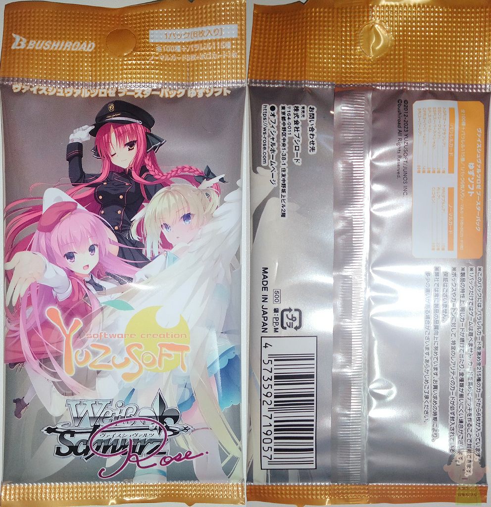 ヴァイスシュヴァルツロゼ ゆずソフト RR以下 4コンtd限定カード12枚