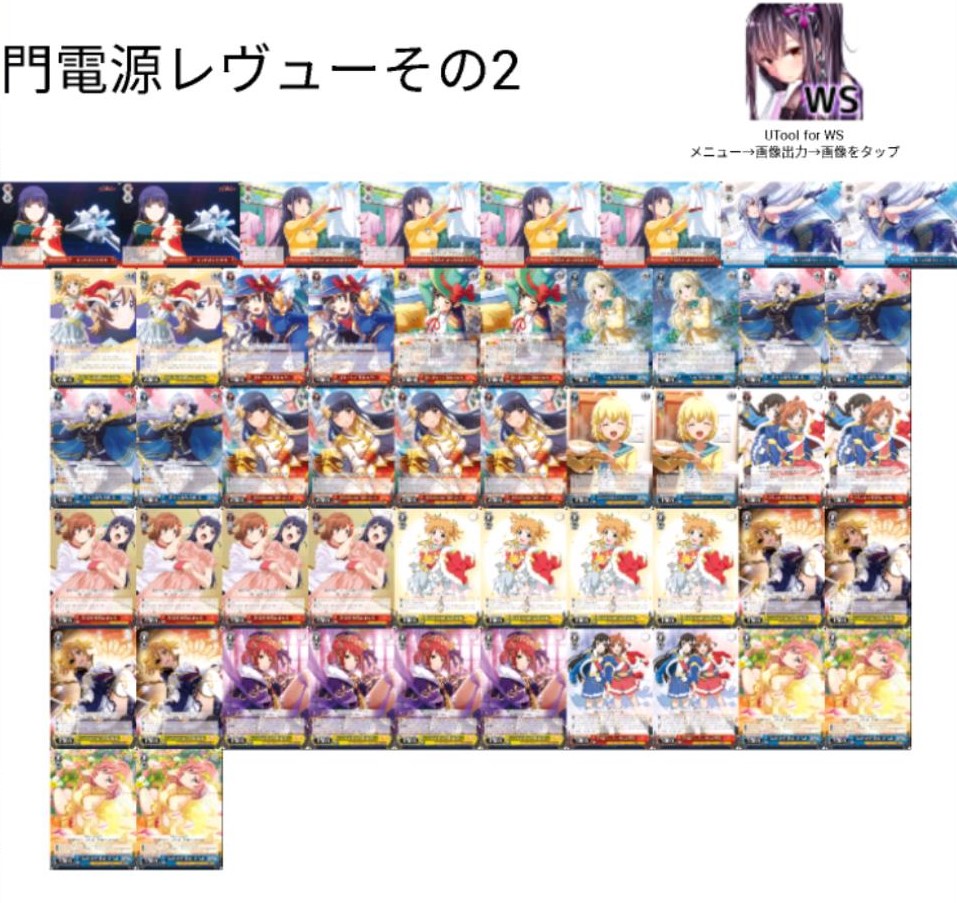 デッキレシピ】門電源レヴューその2 - 紳士的にヴァイスシュヴァルツ！