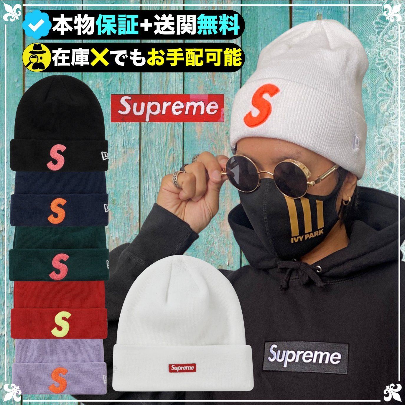 ☆Supreme☆激レア確定☆Sロゴ＋ボックスロゴニット帽☆ (Supreme