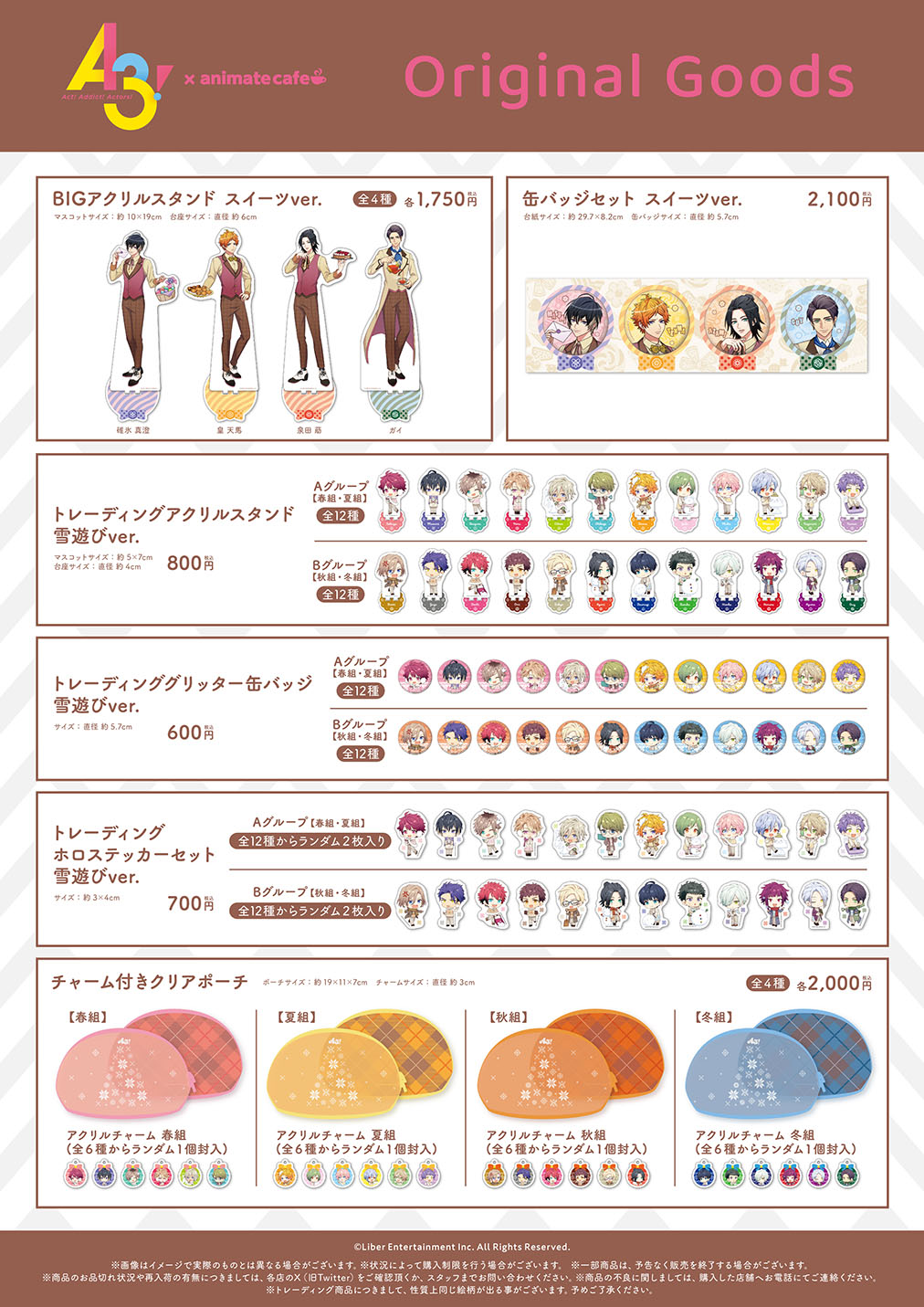 A3! 春組 大量 プライズ アニカフェ 缶バッジ アクリル系 等 まとめ