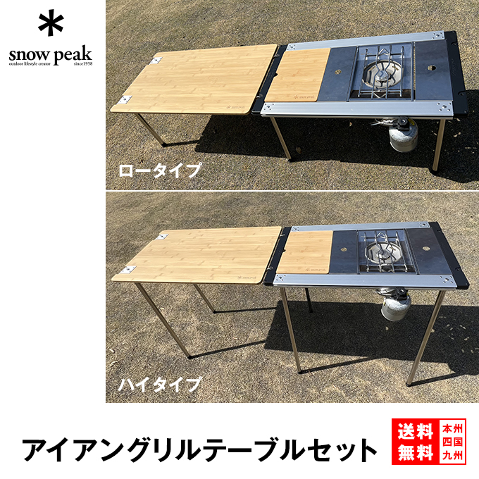 snow peak】IGTテーブル セット