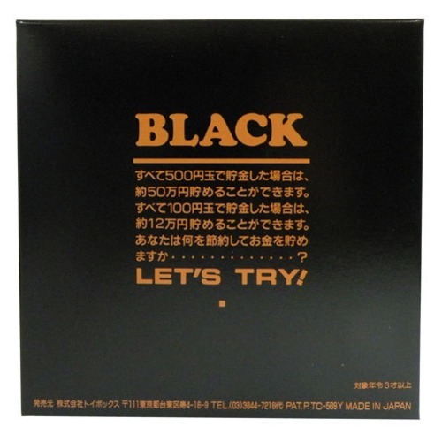 トイボックス 50万円貯まるバンク ブラック｜【ハンズネットストア】