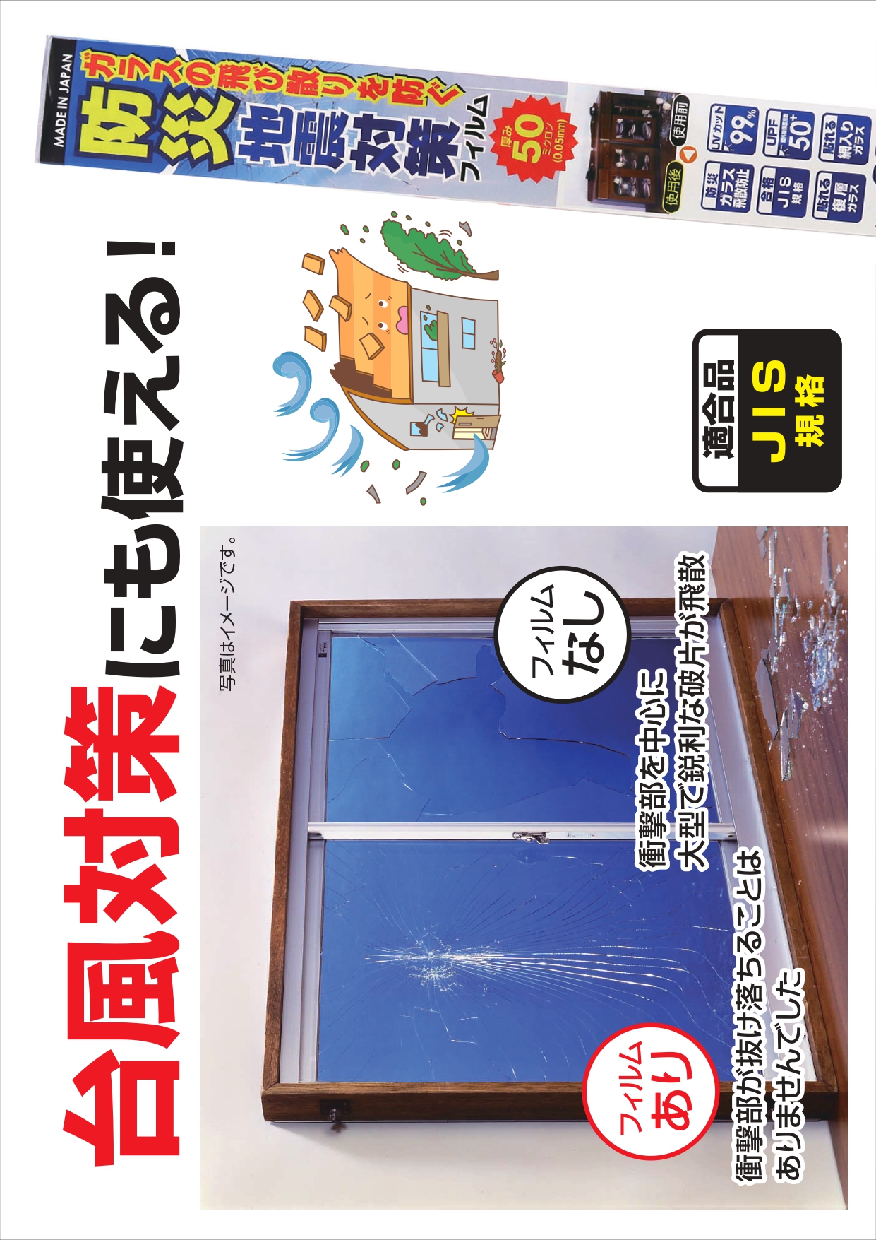 リンテックコマース 防災フィルム HGS‐05S 46×90cm｜【ハンズネット