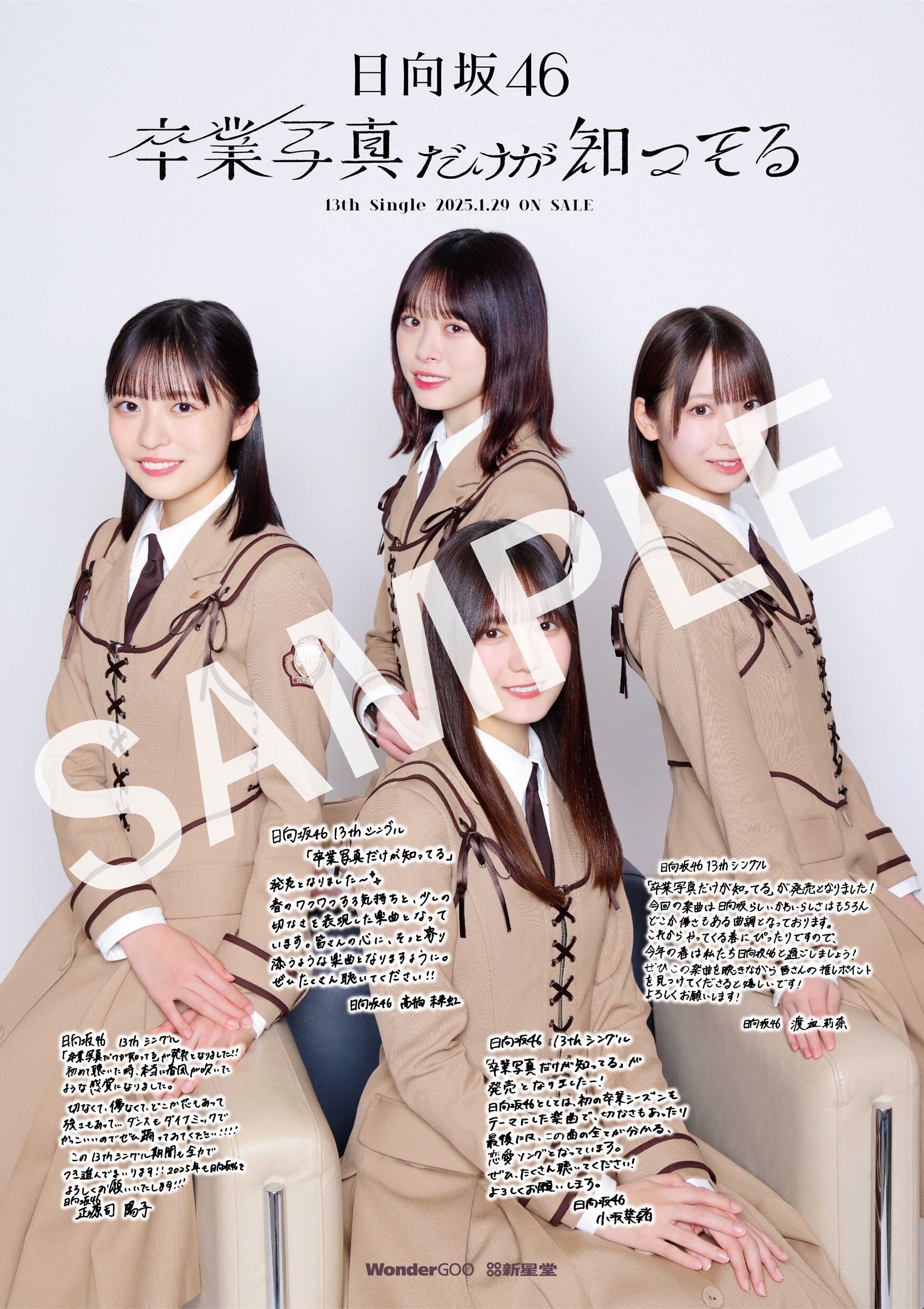 13thシングル「卒業写真だけが知ってる | ニュース | 日向坂46公式