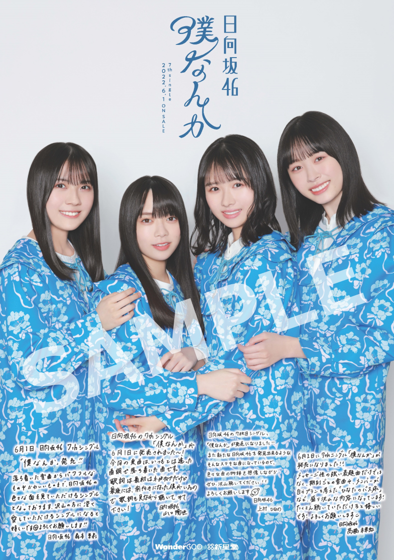 日向坂46 7th 僕なんか 生写真 フルコンプ 22×4 88枚