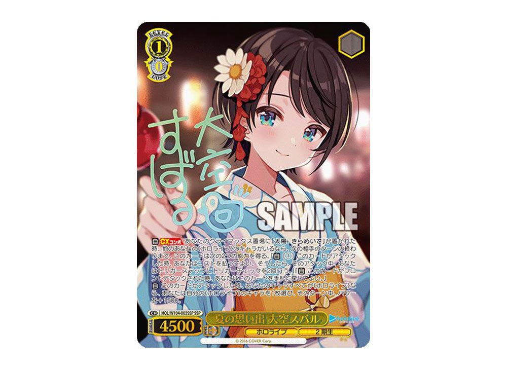 ヴァイスシュヴァルツ 夏の思い出 大空スバル サイン入りpsa10