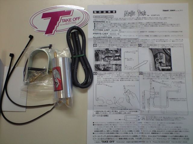 テイクオフ マジックタンク ブーストアップ ムーヴl175s 等 マジック