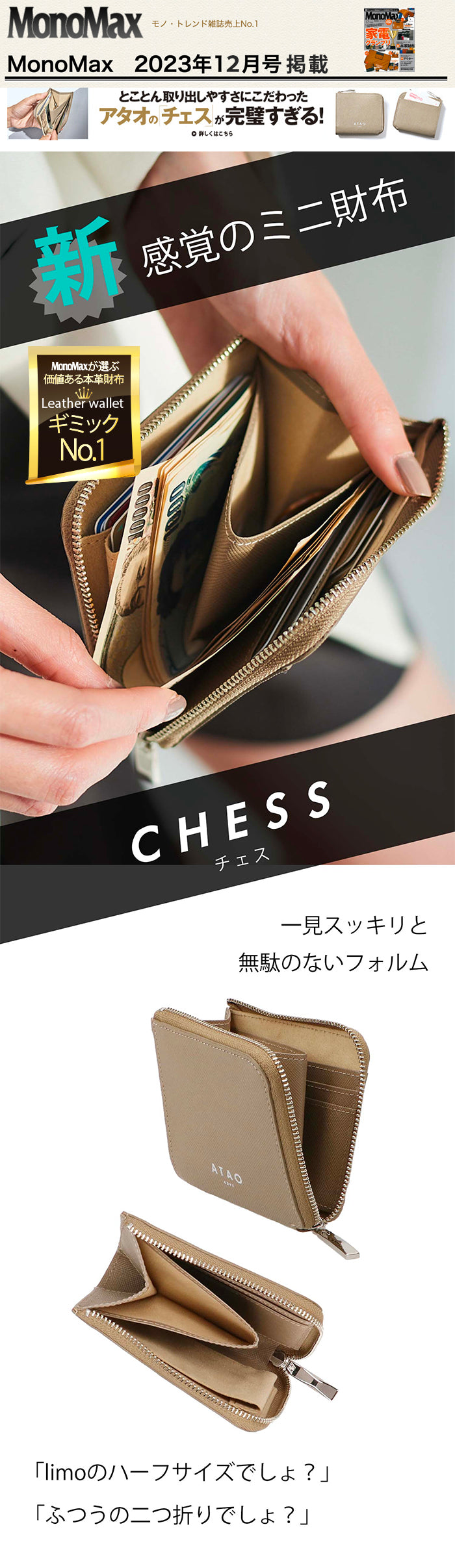 ATAO チェス・レリーフ ミニ財布 ベージュ チェス・レリーフ – ATAO