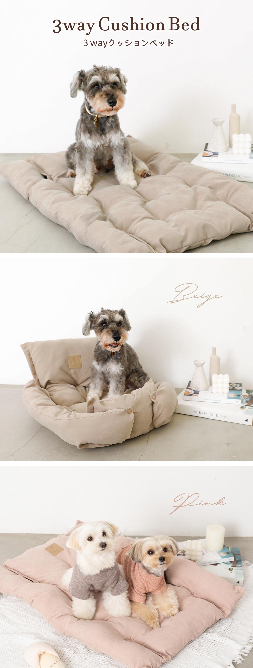 3wayクッションベッド – moncheri