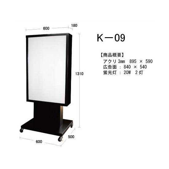 電飾スタンド看板 ブラック 全高H1310タイプ (K-09-BK) - 看板のサイン