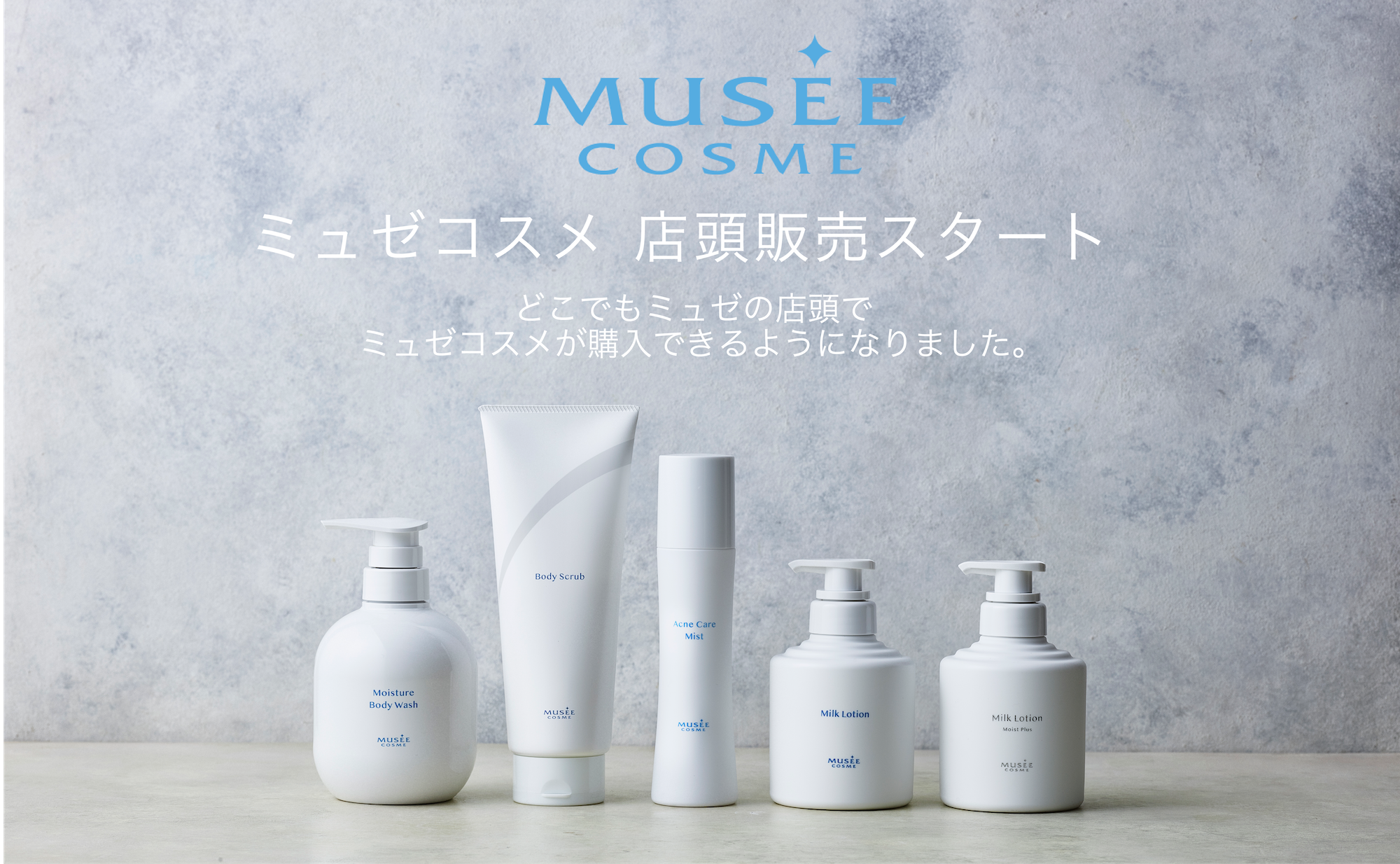 ミュゼコスメセット