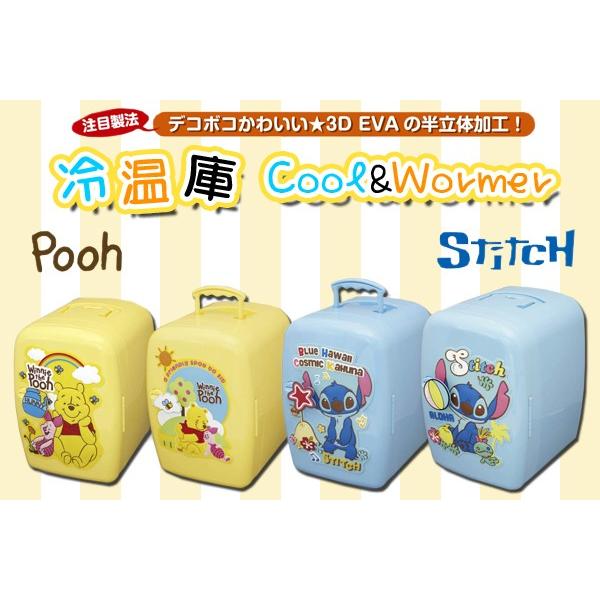 プーさんの冷蔵庫、冷温庫 【公式通販】