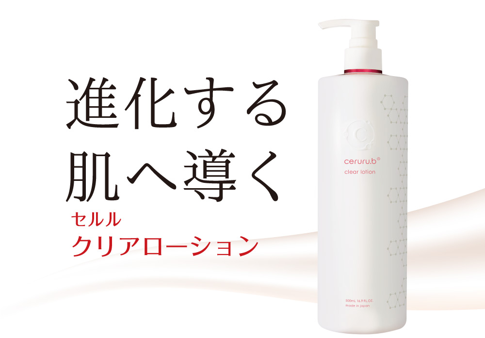 ローションセラム