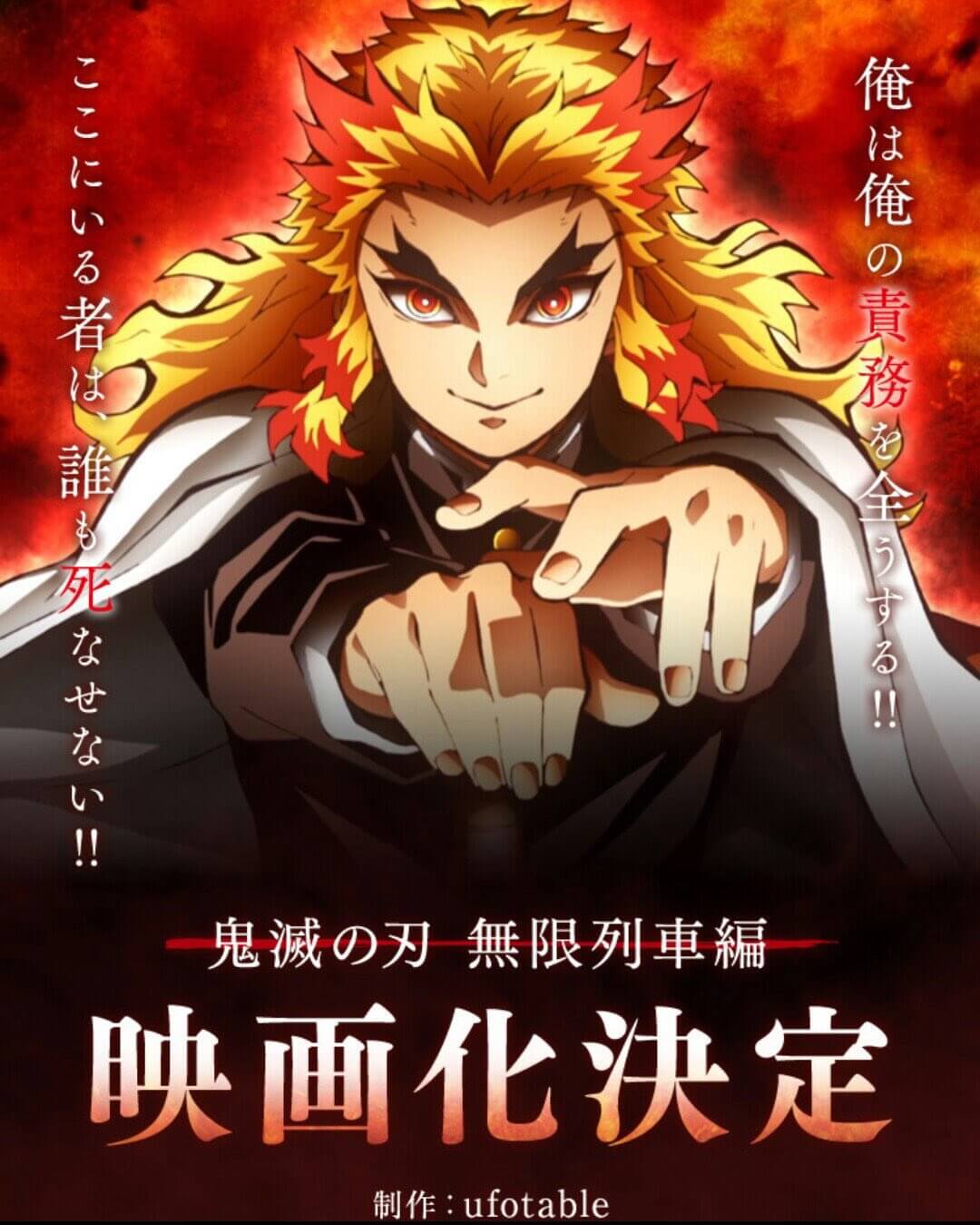 劇場版 鬼滅の刃 無限列車編 煉獄杏寿郎 Y