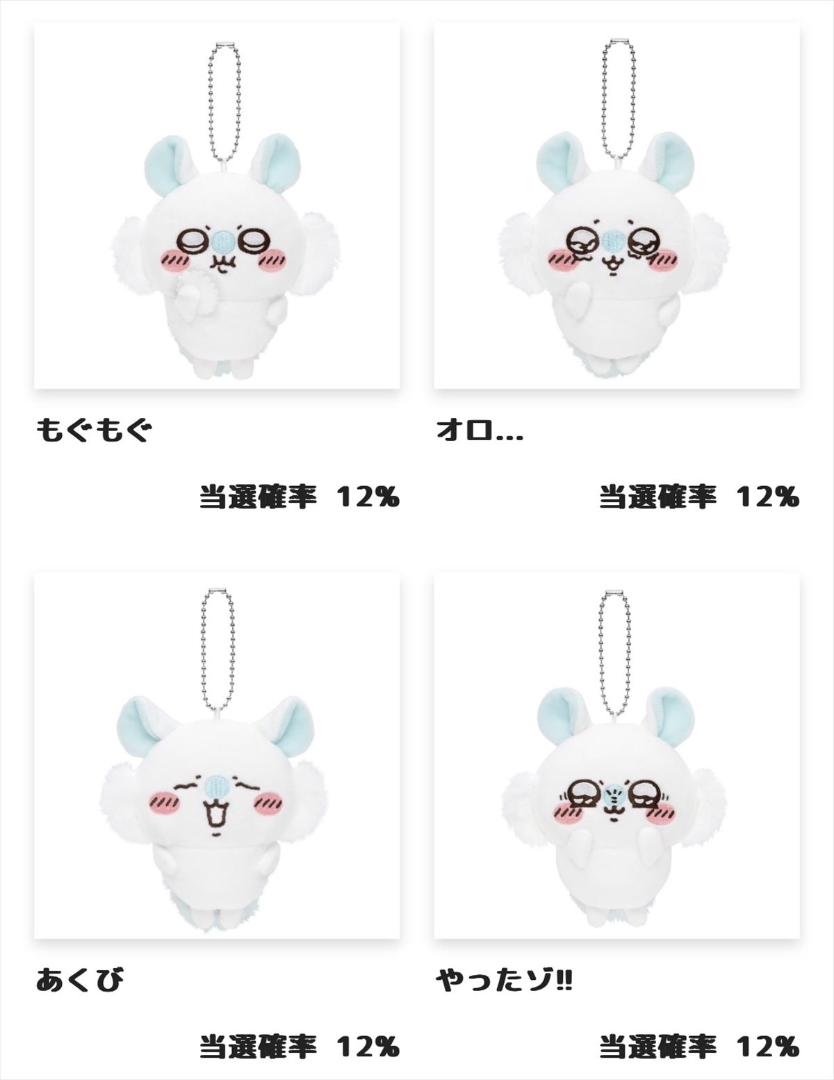 モモンガだらけのくじ ちいかわコラボハッピーセット ちいかわモモンガ