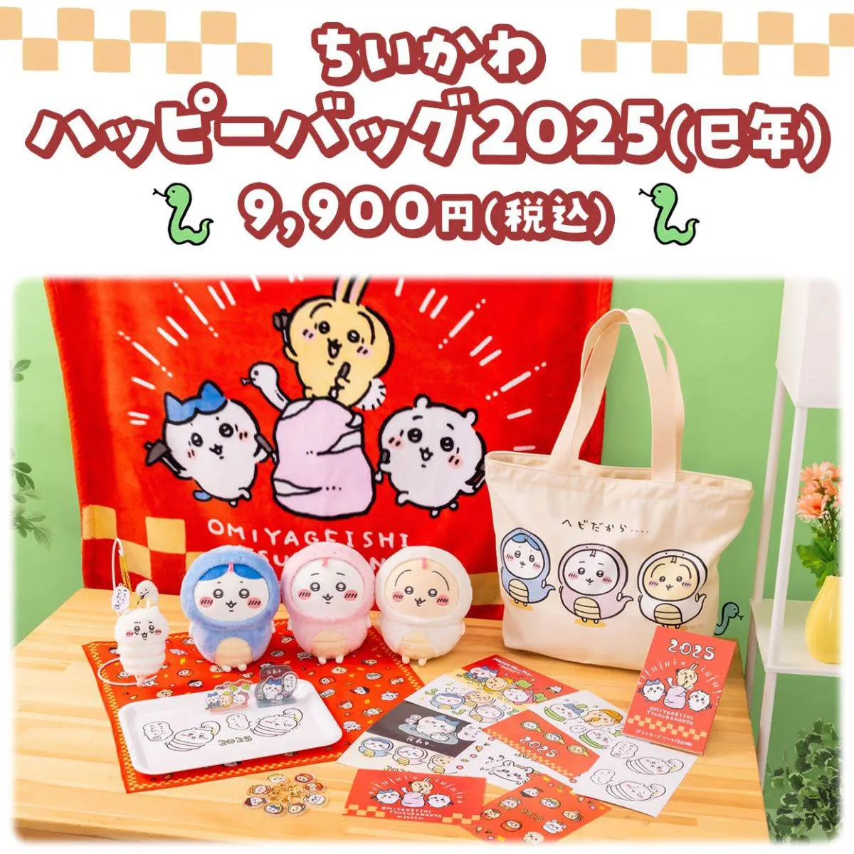 ちいかわハッピーバッグ2024 低 価格 通販