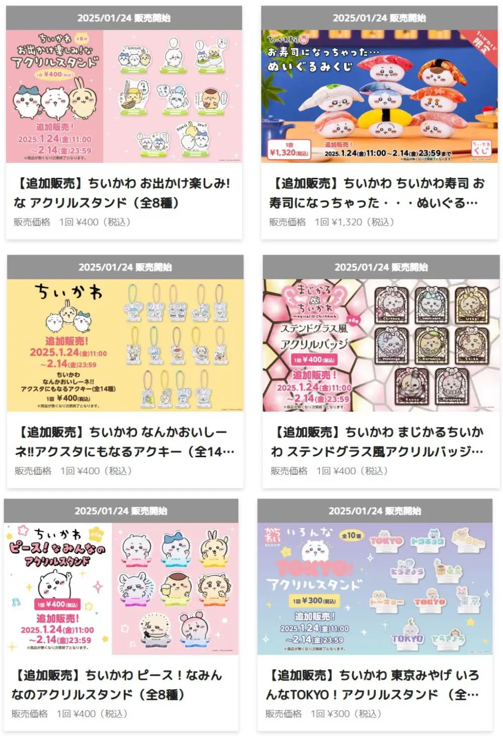 ちいかわくじうさぎだらけくじ まとめて