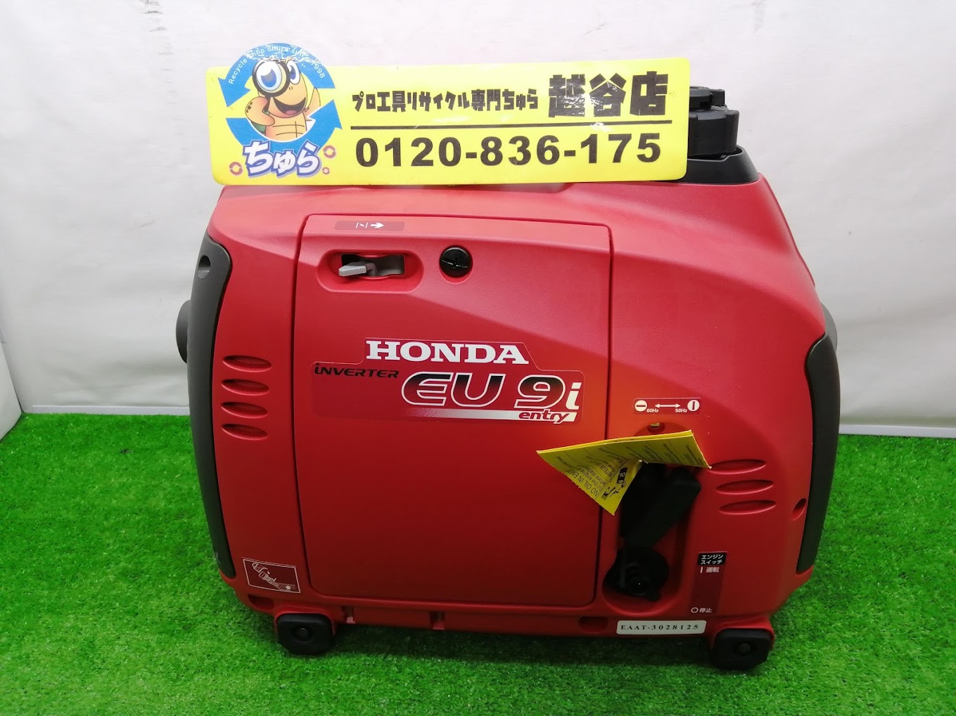 ホンダ EU9i インバーター発電機【リライズ市川行徳店】【店頭取引限定