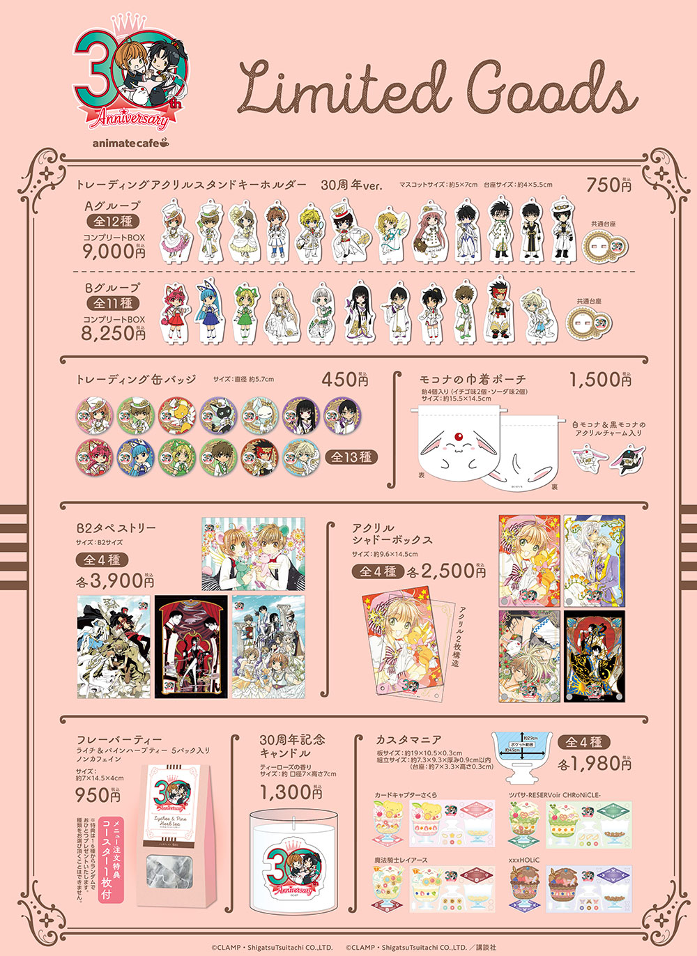 CLAMP画業30周年」アニメイトカフェコラボグッズ販売！
