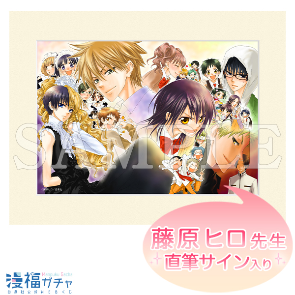 会長はメイド様！ガチャ | 【漫福ガチャ】白泉社公式WEBくじ | 人気