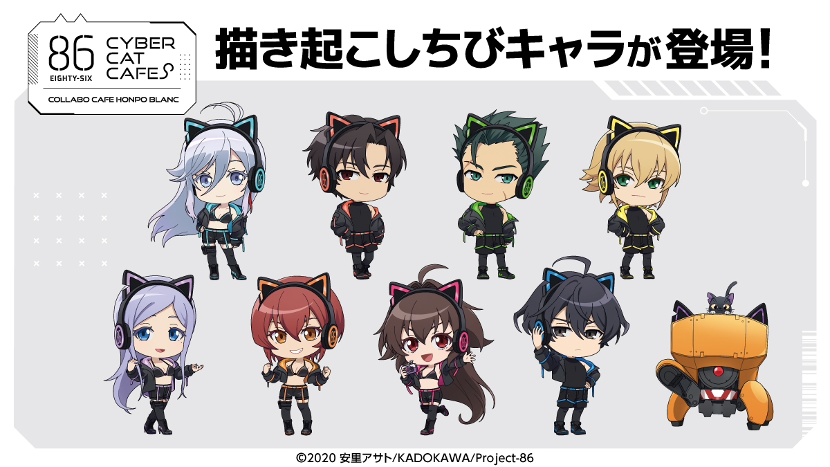 TVアニメ「86―エイティシックス―」× コラボカフェ本舗BLANC - COLLABO
