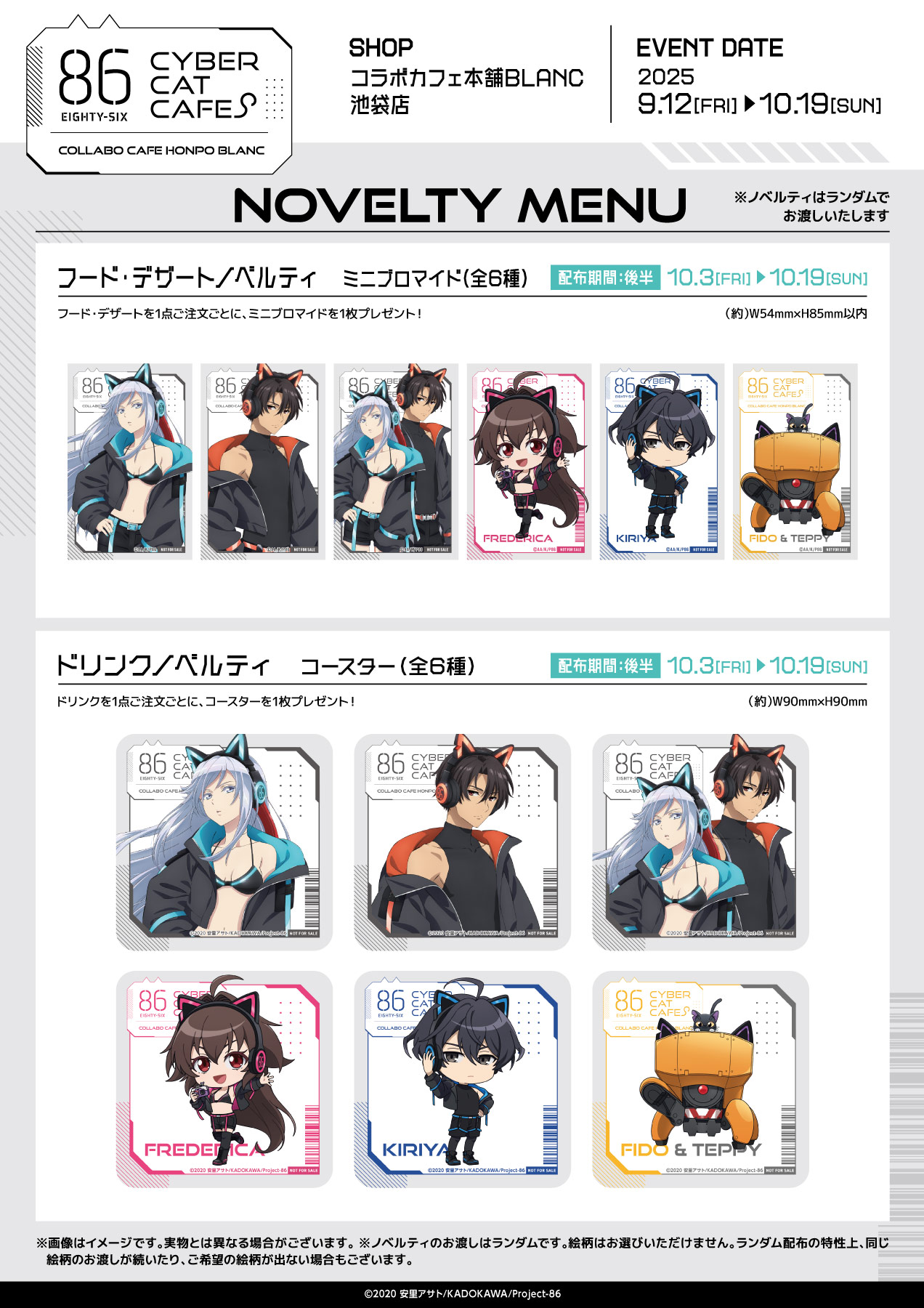 TVアニメ「86―エイティシックス―」× コラボカフェ本舗BLANC - COLLABO