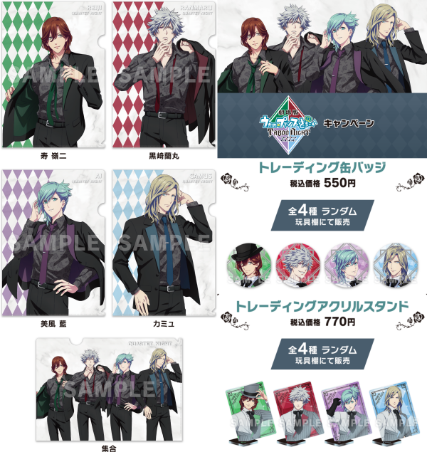 映画うたプリ×ローソン！カルナイ 4人のクリアファイルや缶バッジ