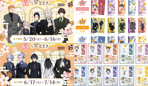 COCO'Sココスコラボ刀剣乱舞マルチファイルコンプ20枚セット 刀剣乱舞