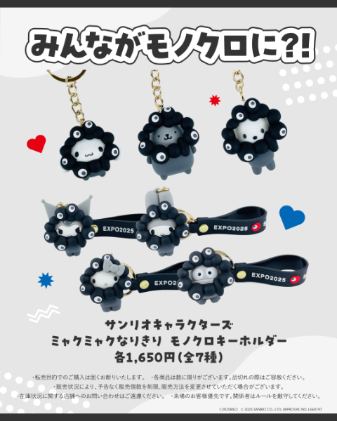 大阪・関西万博 会場限定 黒ミャクミャク×サンリオ 【キティ】 ハロー