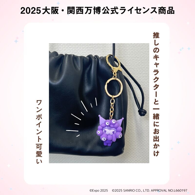 大阪関西万博限定 黒ミャクミャク サンリオ キーホルダー クリア 6つ