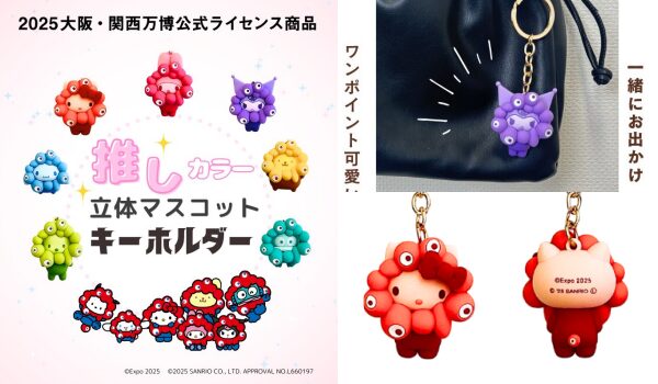 今日発売ミャクミャクサンリオ推しカラーキーホルダー6種、サブレ